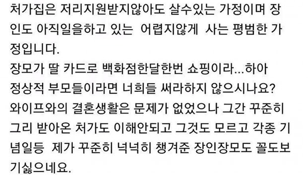 남편 몰래 매달 처가에 용돈 보낸 와이프 5