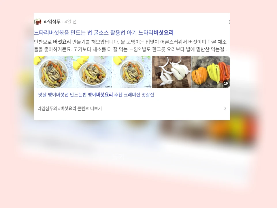 버섯 요리_3_subsection
