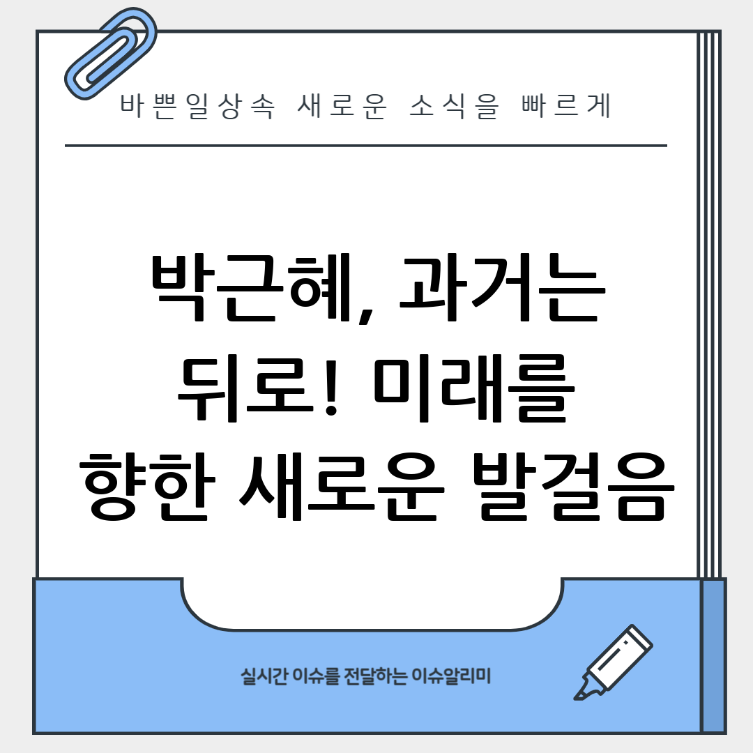 박근혜