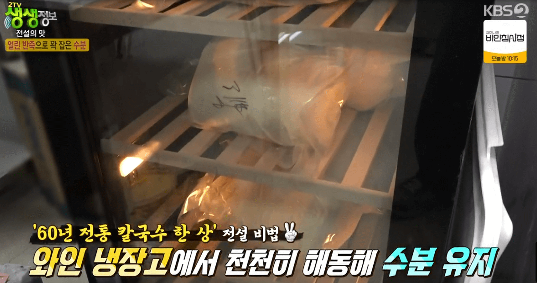 생생 정보통 맛집오늘방송 숙성 칼국수