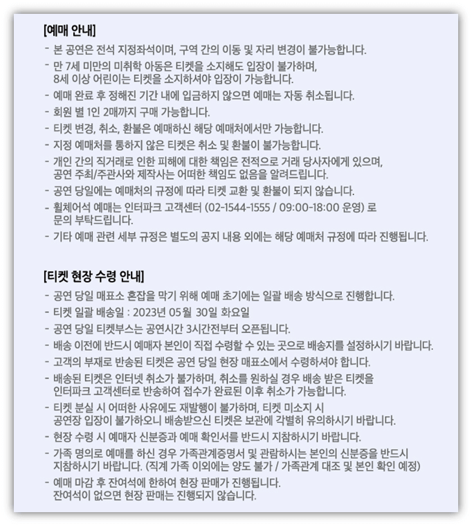 2023 장구의 신 박서진 Show 대구 콘서트 예매 방법