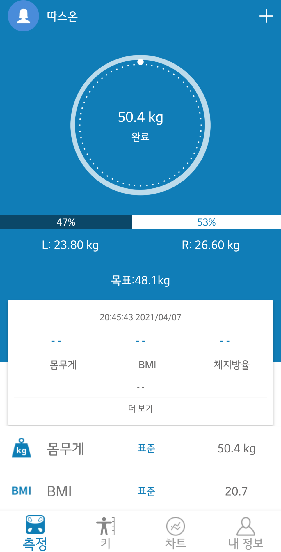 앱스토리몰인바디 체중계로 제대로 21