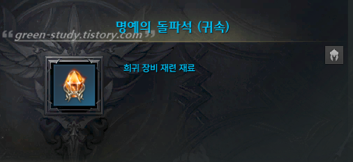 0 로아 재련 재료 수급처8.png