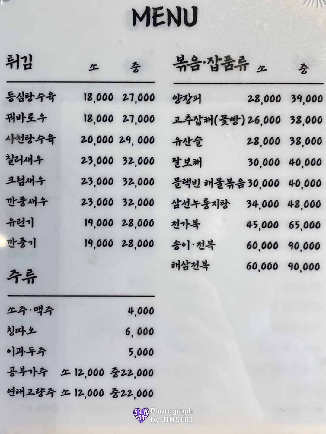 김포 서울근교 풍무동 짬뽕 짜장 탕수육 맛집 중식