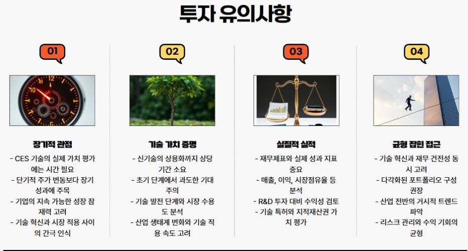 투자 유의사항
