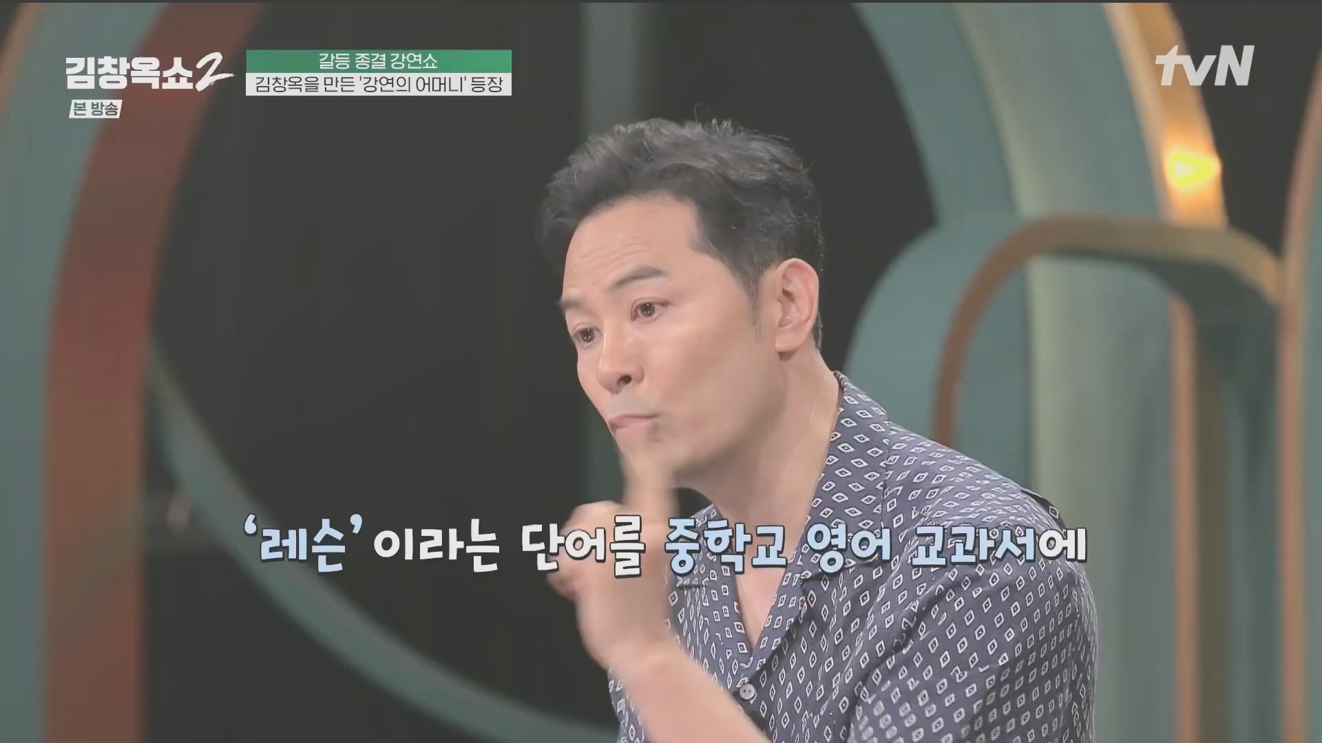 김창옥쇼2.E14.240509p.H264-F1RST.mp4_20240511_173154.683.jpg