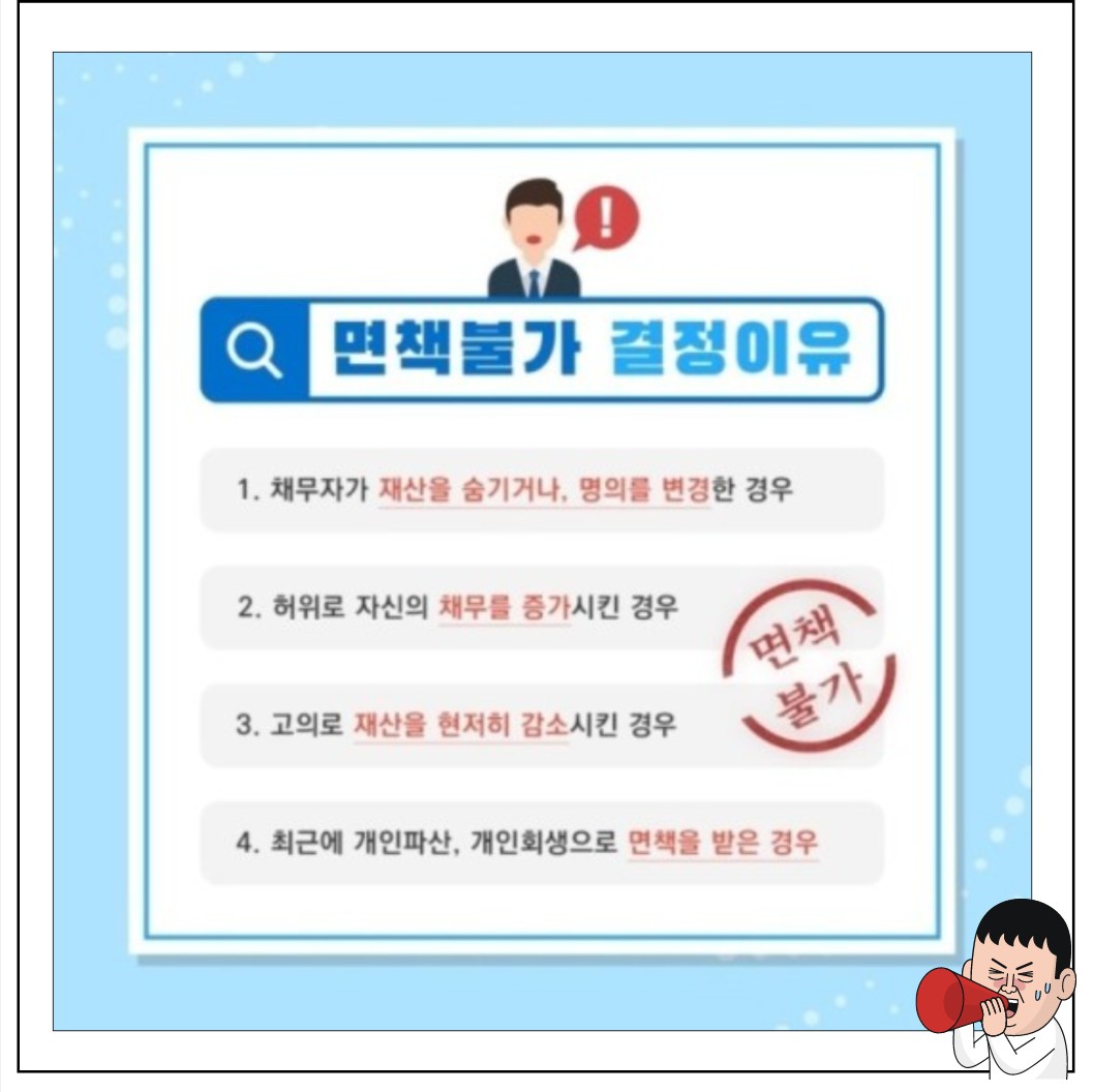 면책부허가사유-정리