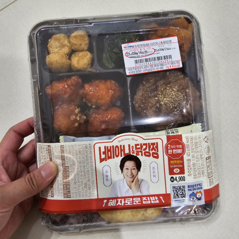  GS편의점 도시락 혜자로운 집밥 너비아니&닭강정 후기