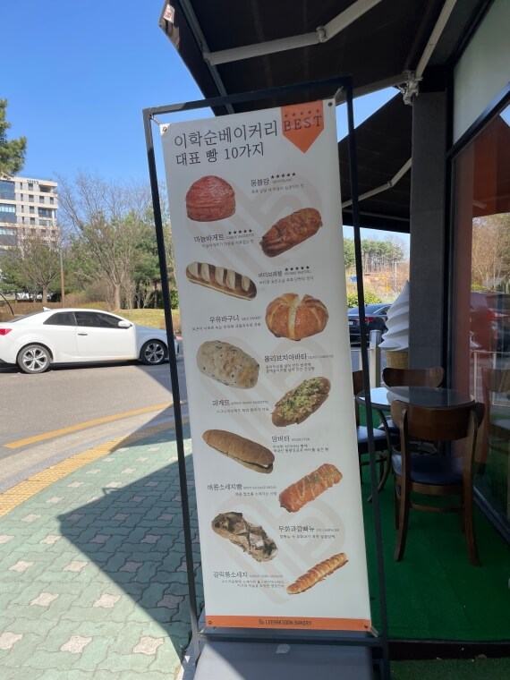 안양빵집-이학순베이커리-안양이학순베이커리-이학순베이커리동편점