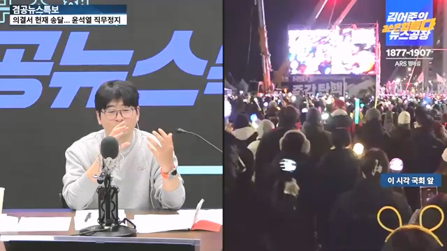 [겸공뉴스특보] 윤석열 탄핵의 날.mp4_20241215_145753.268.jpg