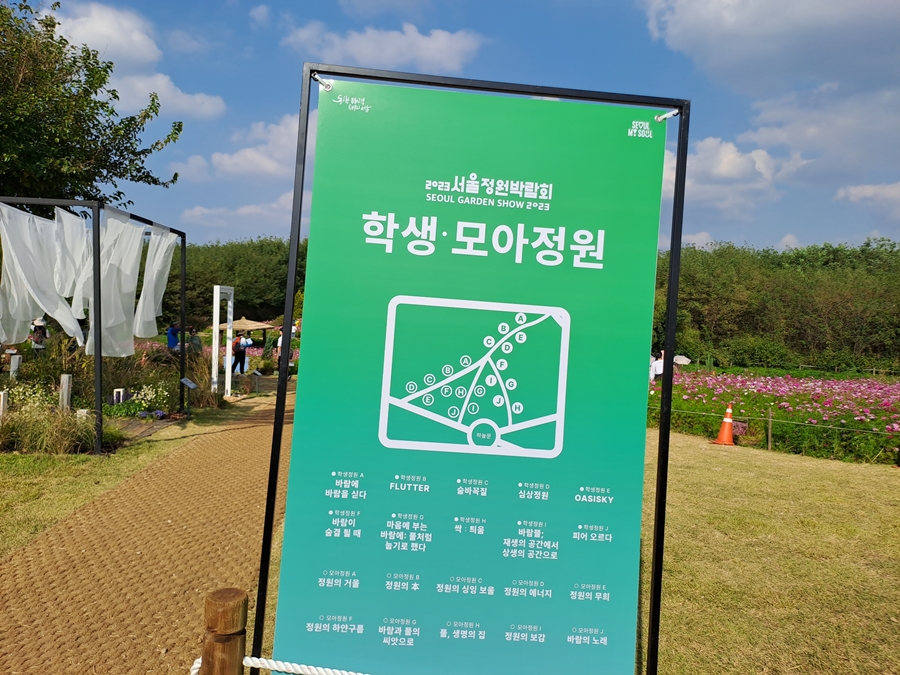 서울정원박람회-항생.모아정원