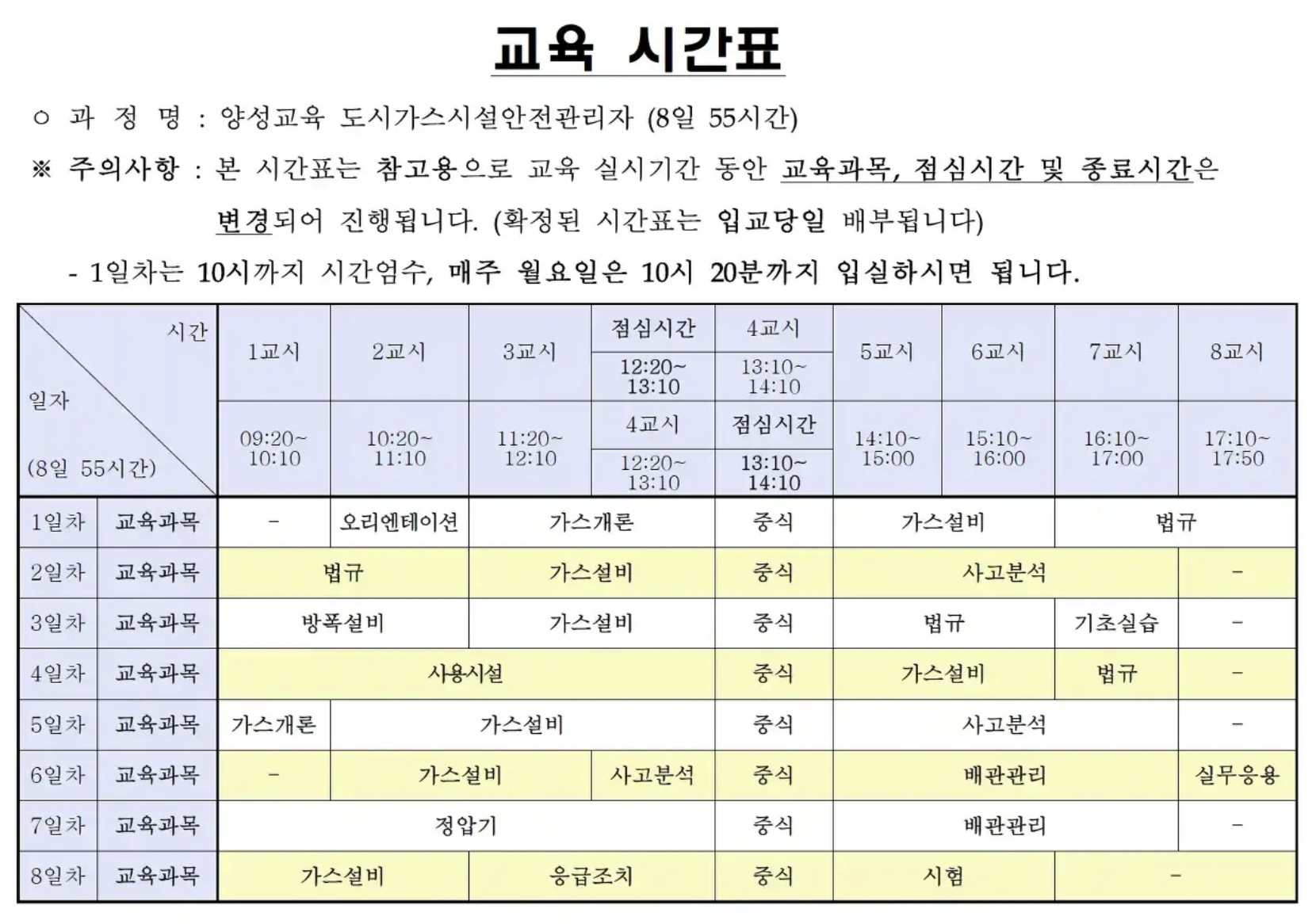 도시가스 안전관리자양성교육 일정표