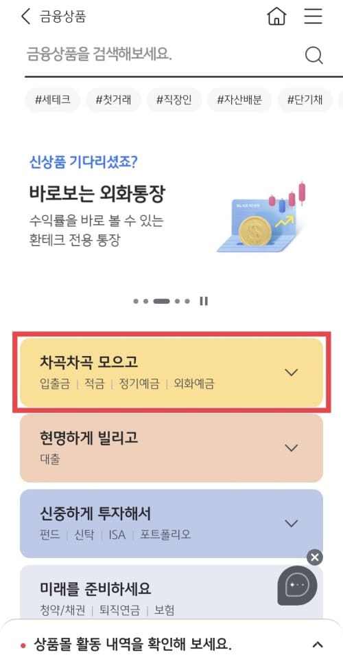 [차곡차곡 모으고] 항목 누르기