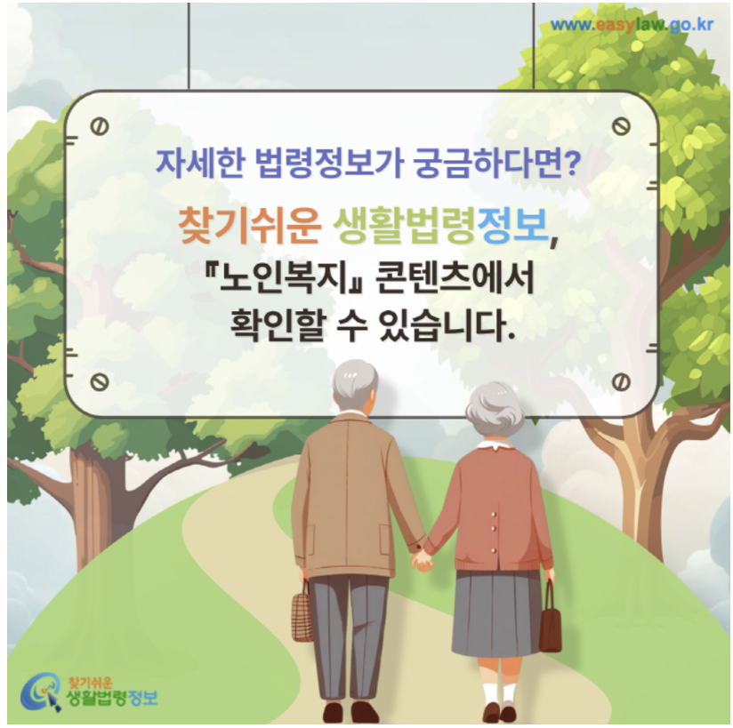 찾기쉬운 생활법령 정보