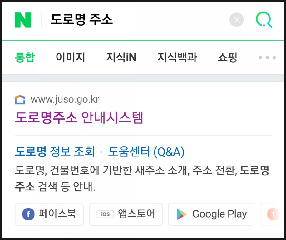 검색으로 변환하는 도로명 주소지 번 주소