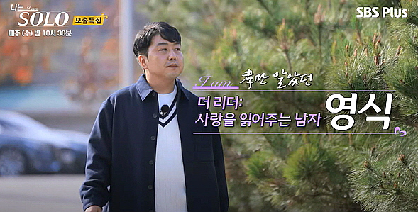 나는솔로19기-영식