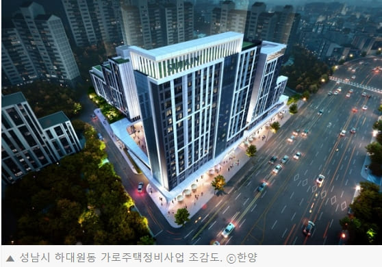  한양,  성남하대원 가로주택정비사업 ㅣ 롯데건설, 봉천1-1구역 재건축 사업  수주