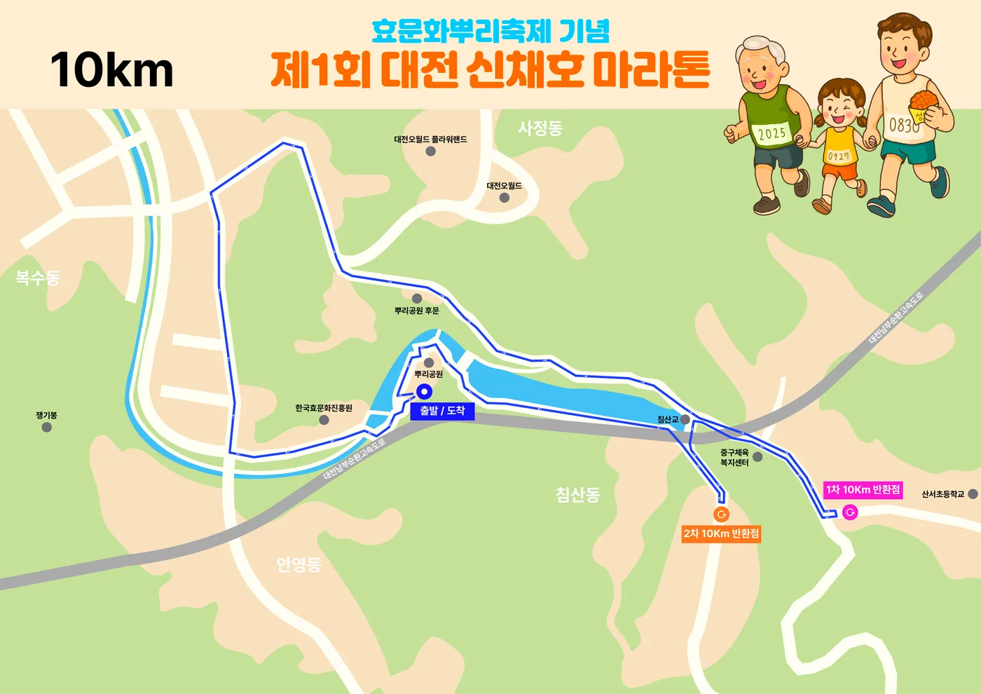 제1회-대전-신채호-마라톤-10km코스