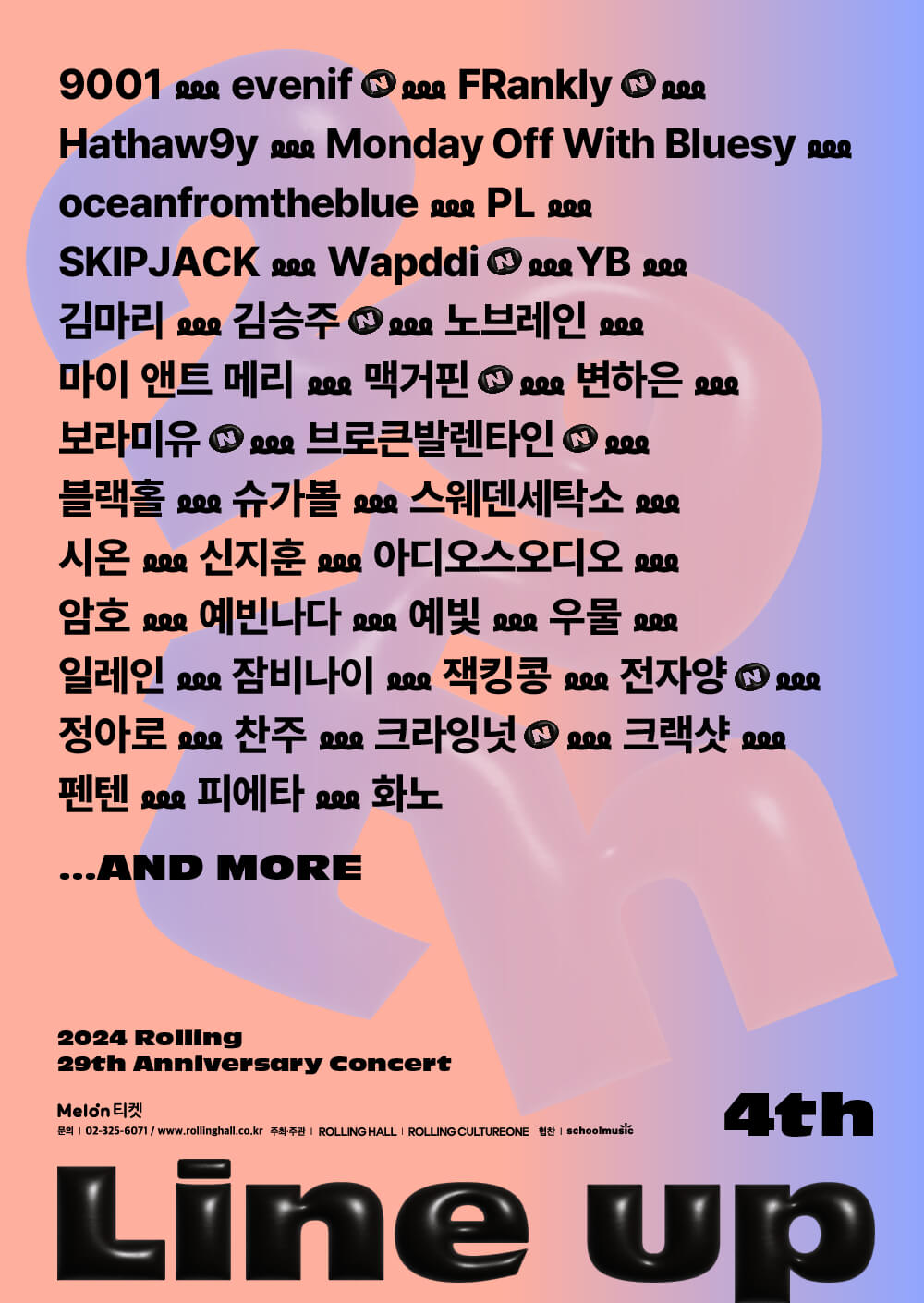  롤링홀 29주년 기념공연, 뮤지션 라인업 공개·티켓예매·오시는 길·주차 안내