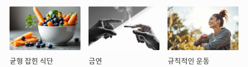 비문증 증상이 걱정된다면? 알아야 할 주요 원인과 치료법 - 비문증 예방과 관리 방법 - 2) 건강한 생활습관 유지 비문증 증상이 걱정된다면? 알아야 할 주요 원인과 치료법