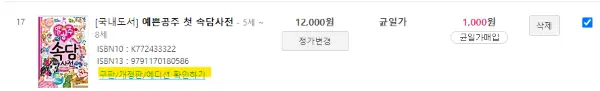 알라딘 사이트에서 ISBN을 검색했을때 구판과 개정판과 에디션을 확인하기 메뉴가 뜨는 창과 도서표지