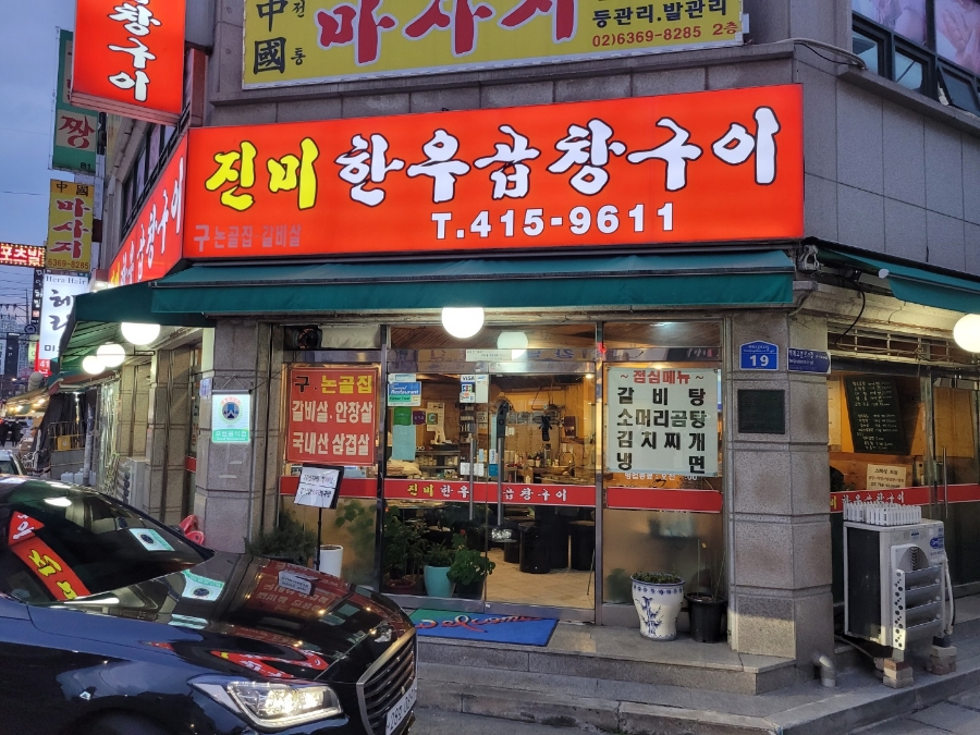 백제곱창 이미지