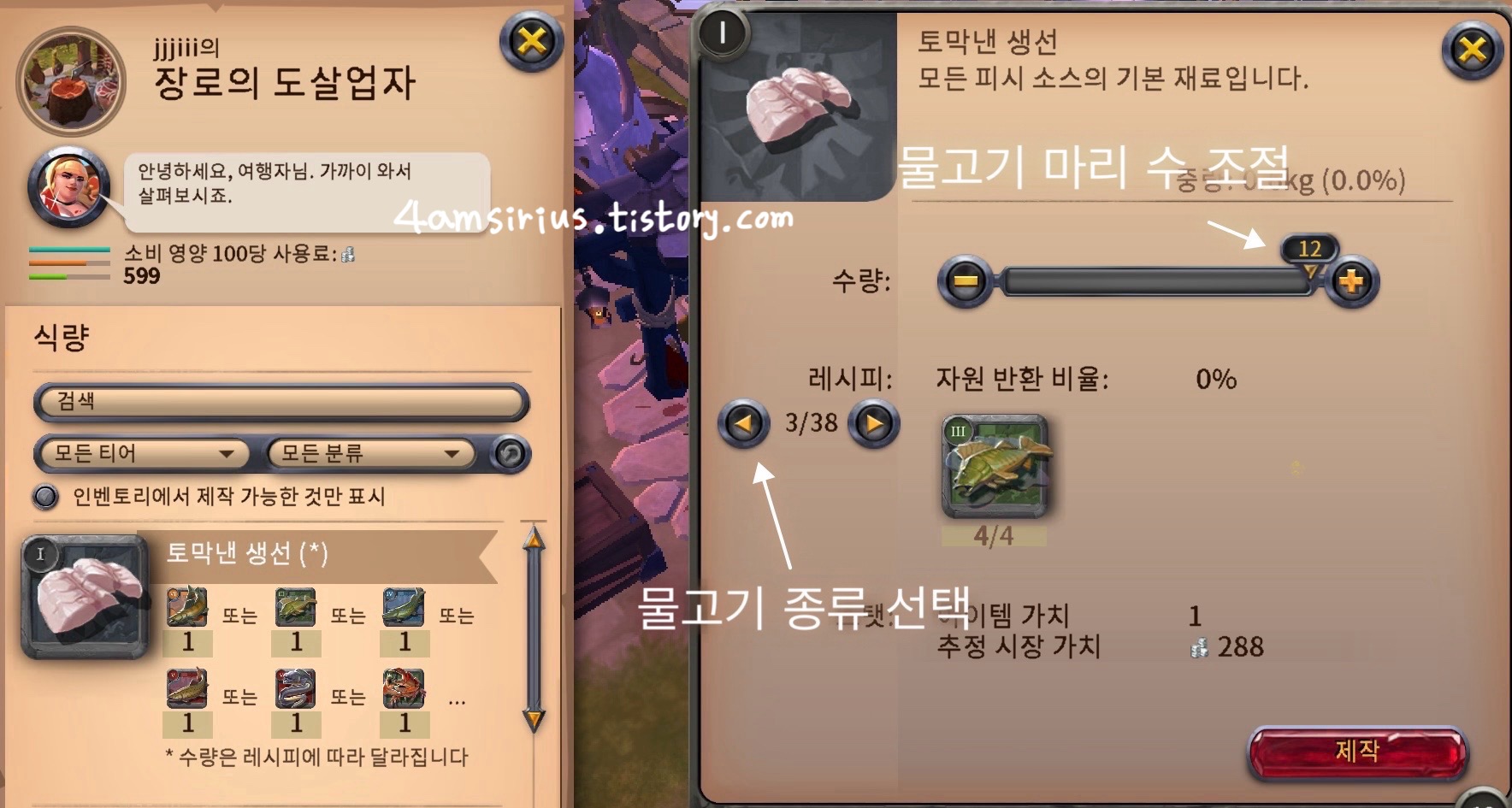 알비온 온라인, 물고기 토막 내는 곳인데 원래 이름은 장로의 도살업자이다. 이 장면의 스크린 샷을 올리고 물고기를 선택하는 방법과 수량 선택 방법을 설명하고 있다.