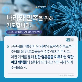 나라를 위한 기도문 10선 2025년_10