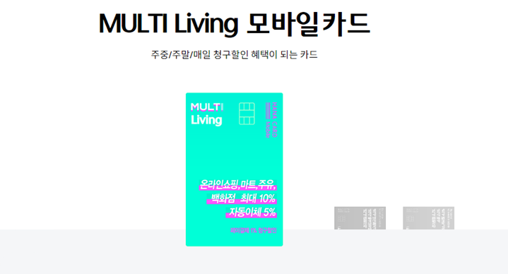 제목-하나-MULTI-Living-모바일카드