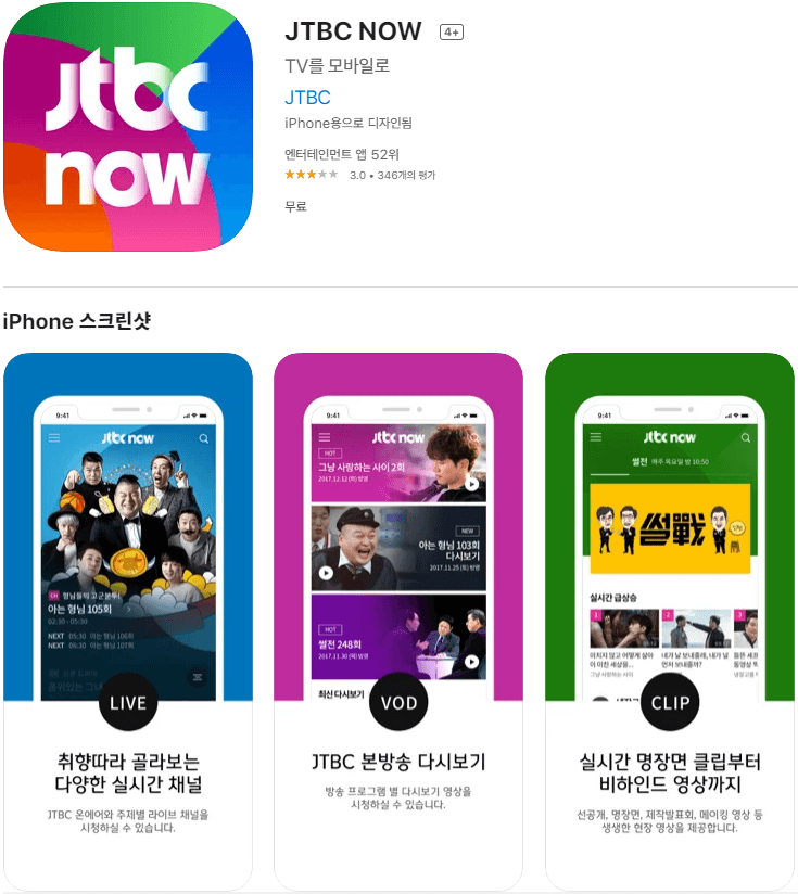 JTBC-NOW-모바일-앱-설치하기
