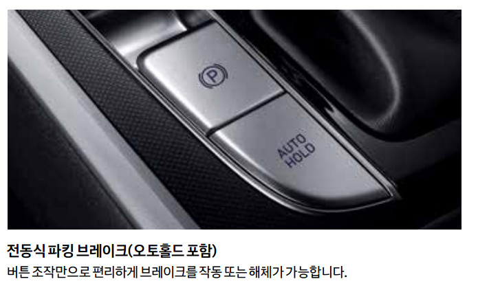 전동식파킹 브레이크