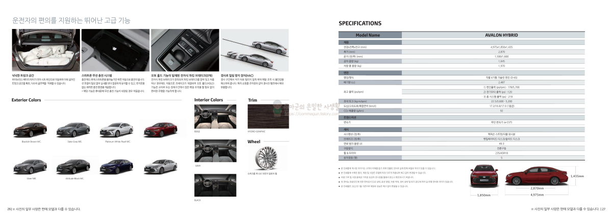 도요타 아발론 하이브리드 카탈로그와 가격정보 바로보기