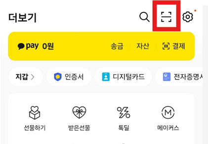 카카오톡 PC 버전 로그인하는 방법 - 방법 2: QR 코드 로그인 - 그리고 위쪽에 빨간 네모부분 눌러주세요 카카오톡 PC 버전 로그인하는 방법