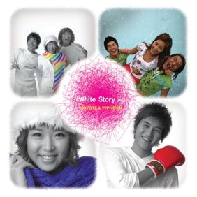  코요태 캐롤 메들리 (루돌프 사슴코 + Feliz Navidad + 스키장에서) 듣기/가사/앨범/유튜브/뮤비/반복재생/작곡작사