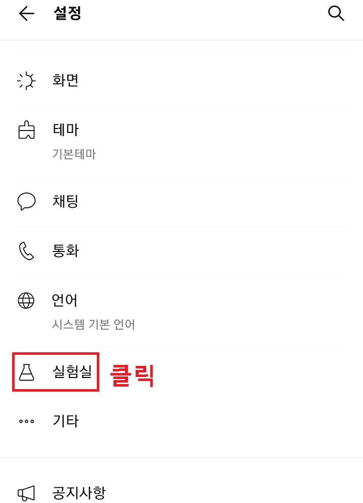 실험실 클릭함