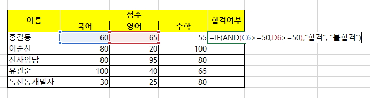 AND함수를 적용한 화면