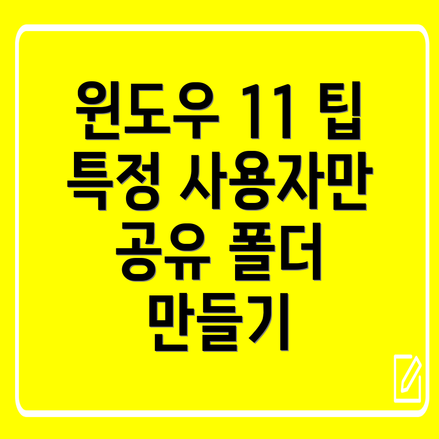 공유 폴더 생성