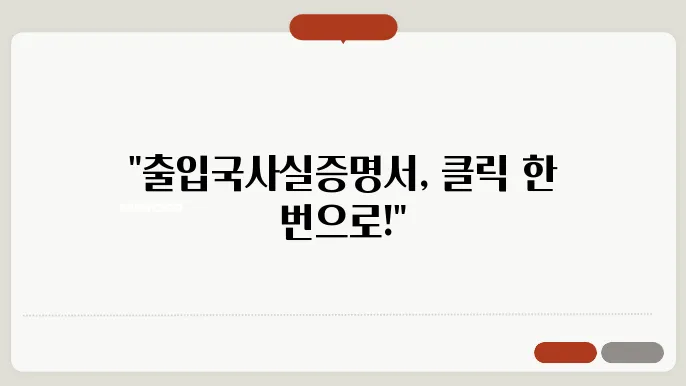 출입국사실증명서 인터넷 발급