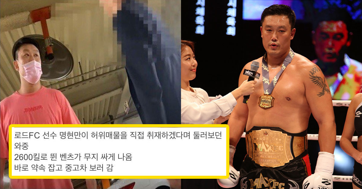  격투기 선수 명현만의 중고차 체험기 ㅋㅋㅋㅋ