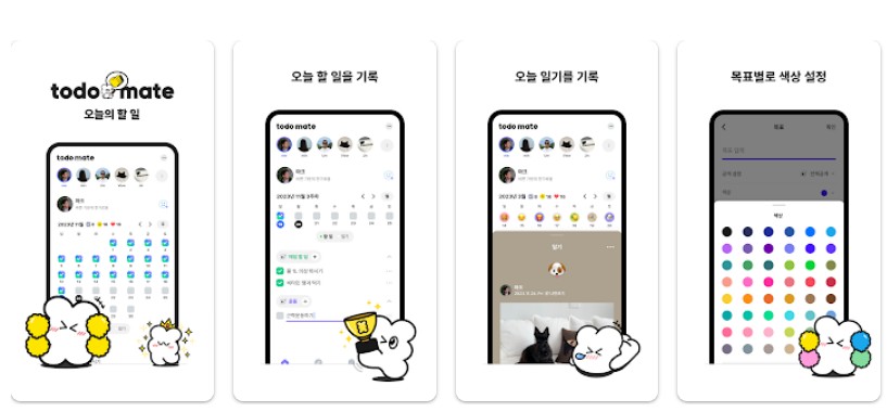 투두메이트앱 기능