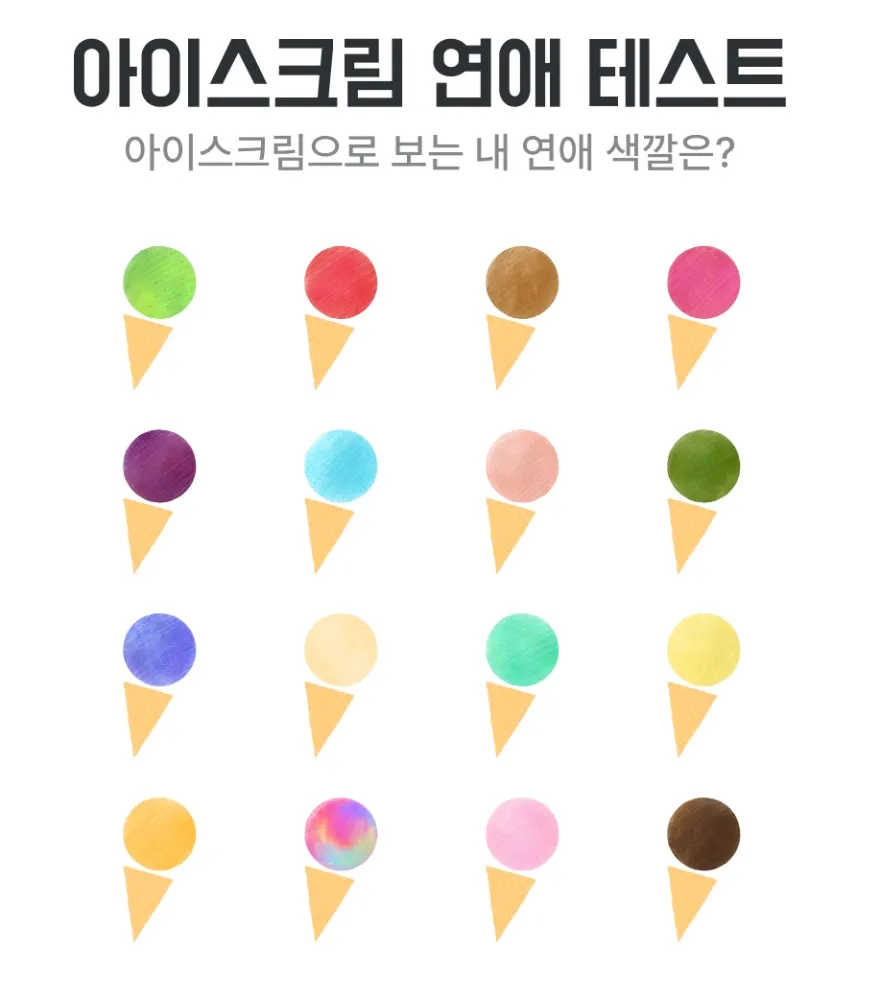 연애적-사고테스트