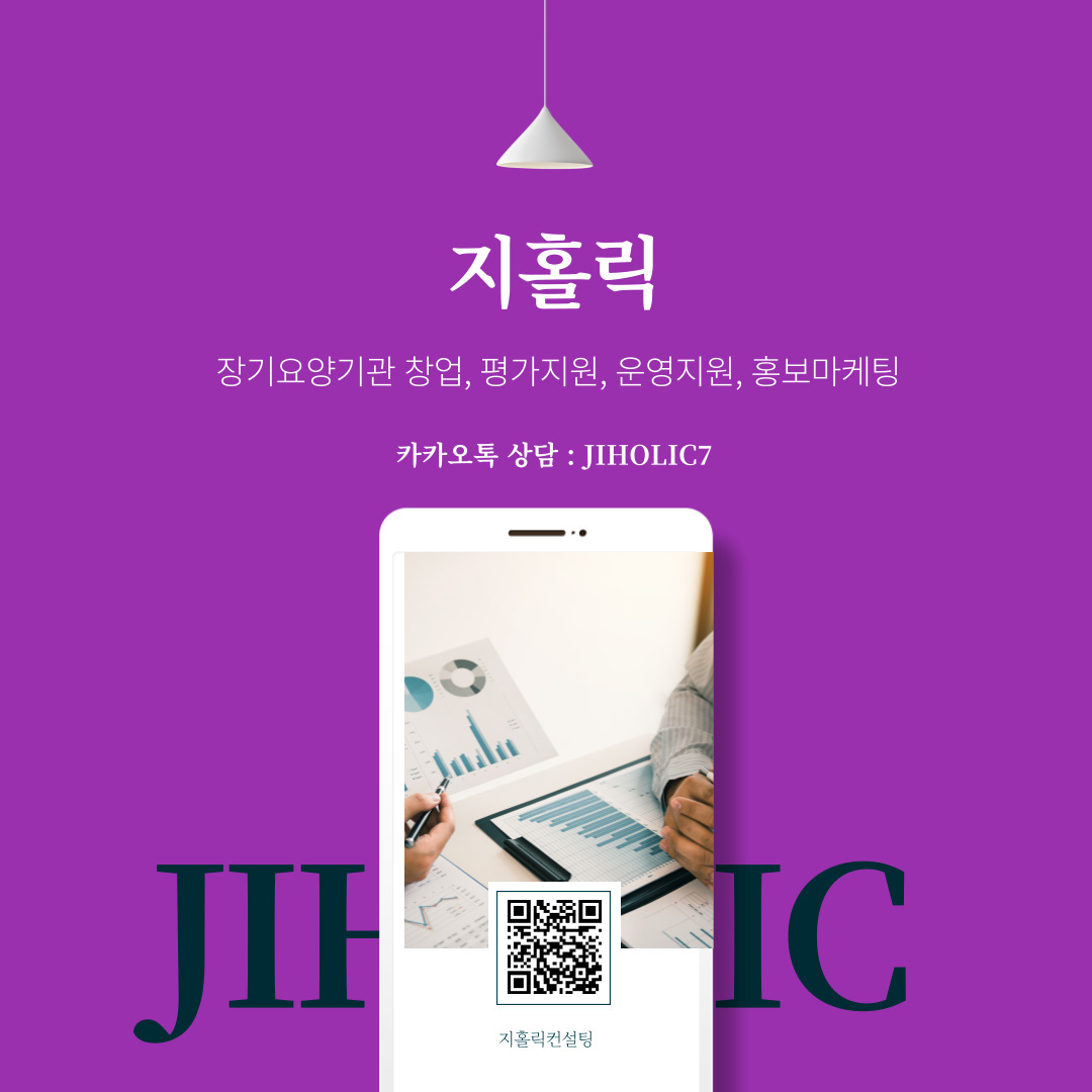  장기요양기관 운영에 대한 고민