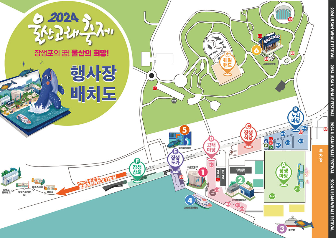 2024 울산 고래축제