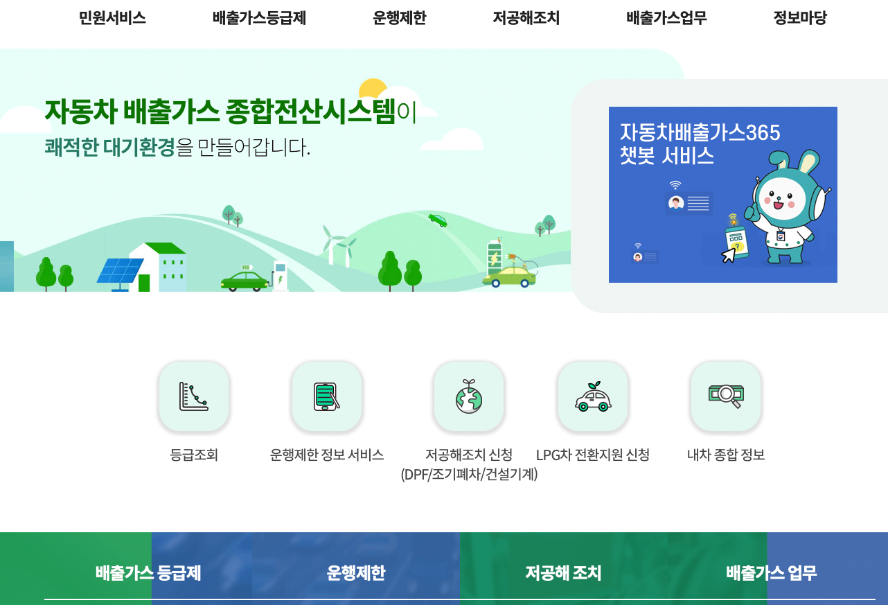 자동차-배출가스-누리집