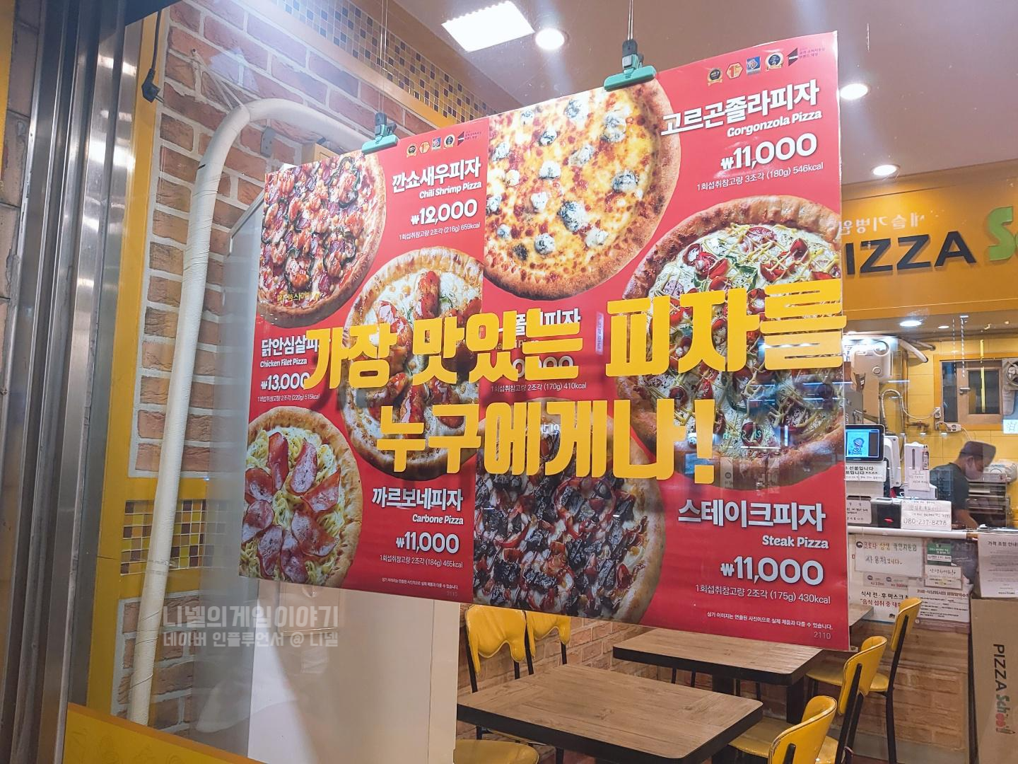  상왕십리역 피자스쿨 허니 비프 피자 & 닭안심, 고르곤졸라 등 가격