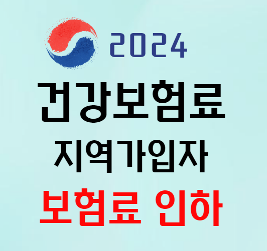 건보료인하썸네일