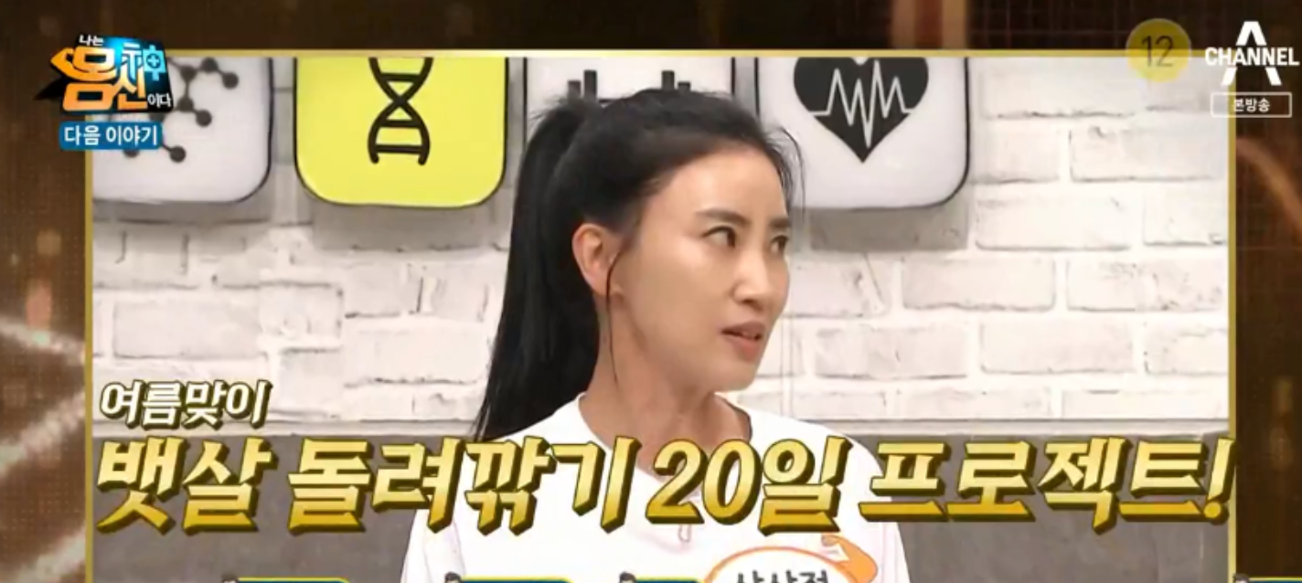  나는몸신이다 대마종자유샐러드레시피 뱃살돌려깎기하루20분20일프로젝트 앞뒤골반걷기운동제자리골반걷기운동당독소해독식품케일대마종자유쑥갓염증에좋음음식