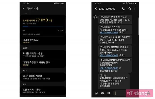 SKT 데이터 로밍 무조건 차단 신청방법_5