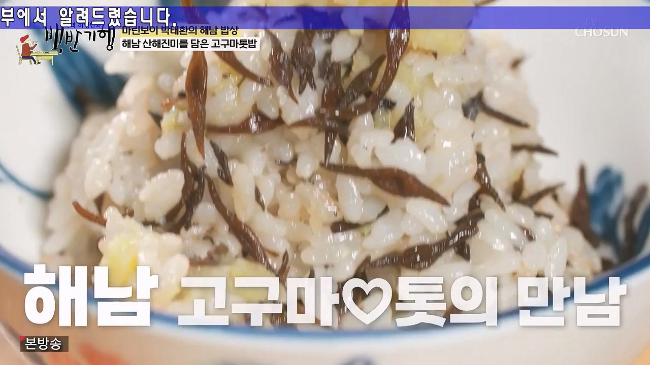 식객 허영만의 백반기행.E256.240715p-NEXT.mp4_20240715_194344.433.jpg