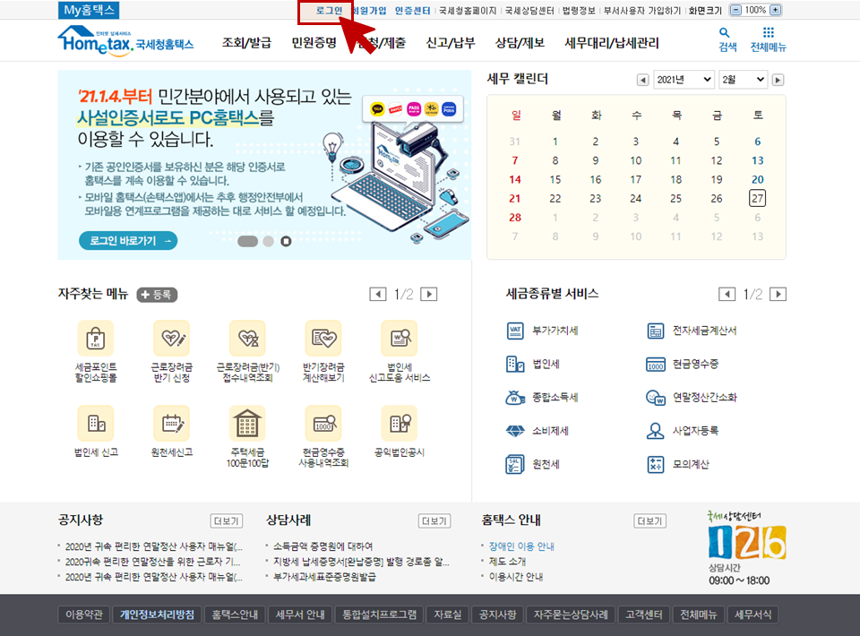  증여세 신고방법 아주 간단해요 :)